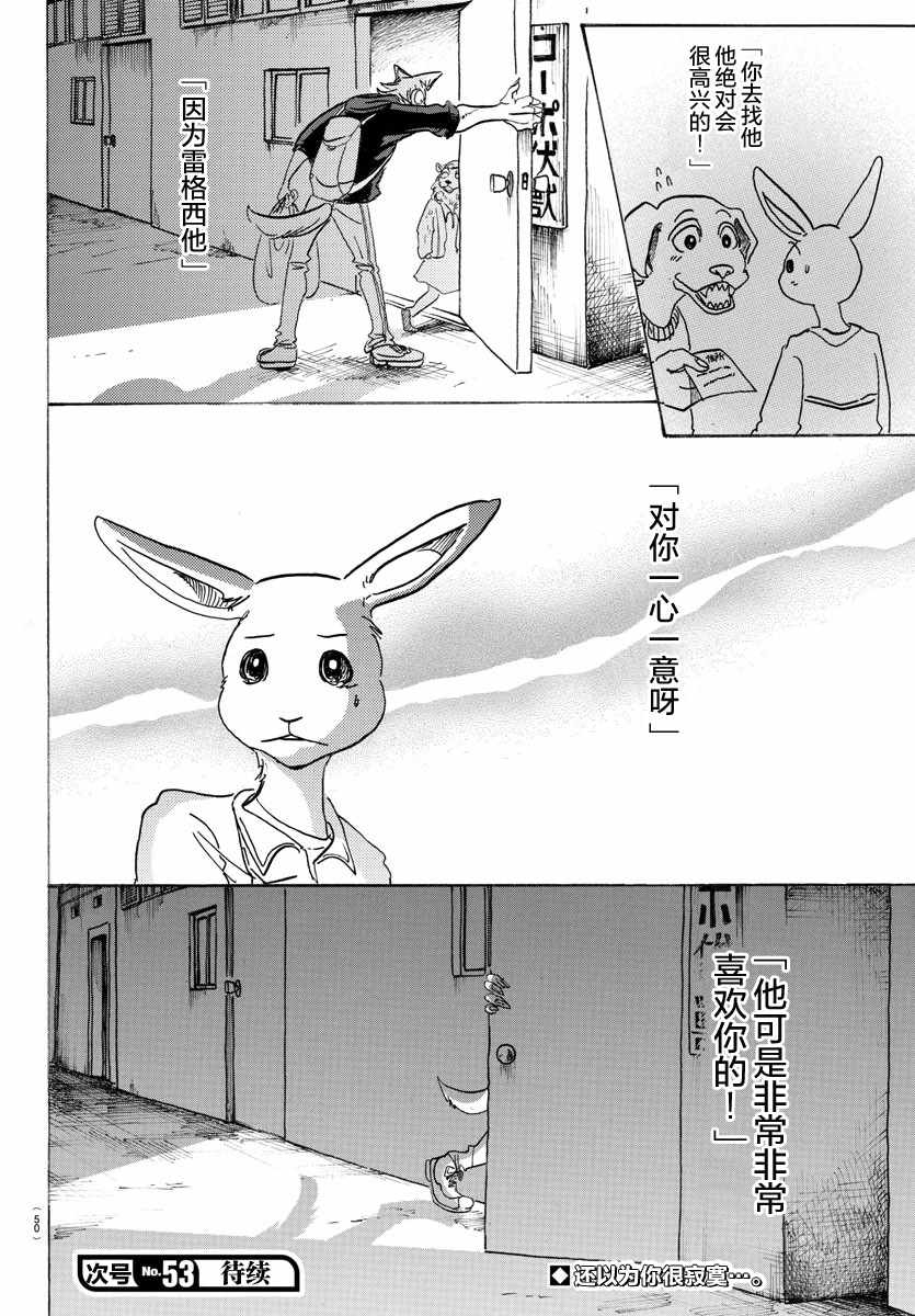 《BEASTARS》漫画 107话