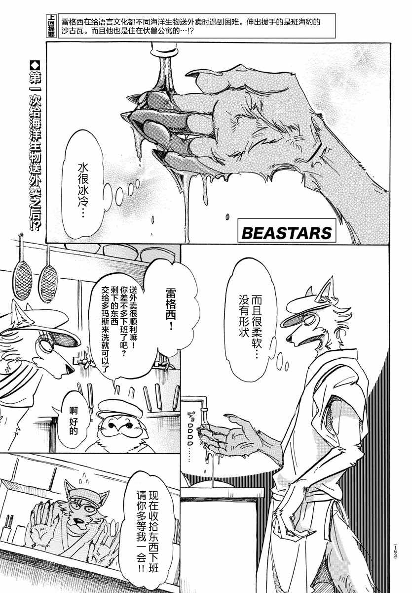 《BEASTARS》漫画 109话