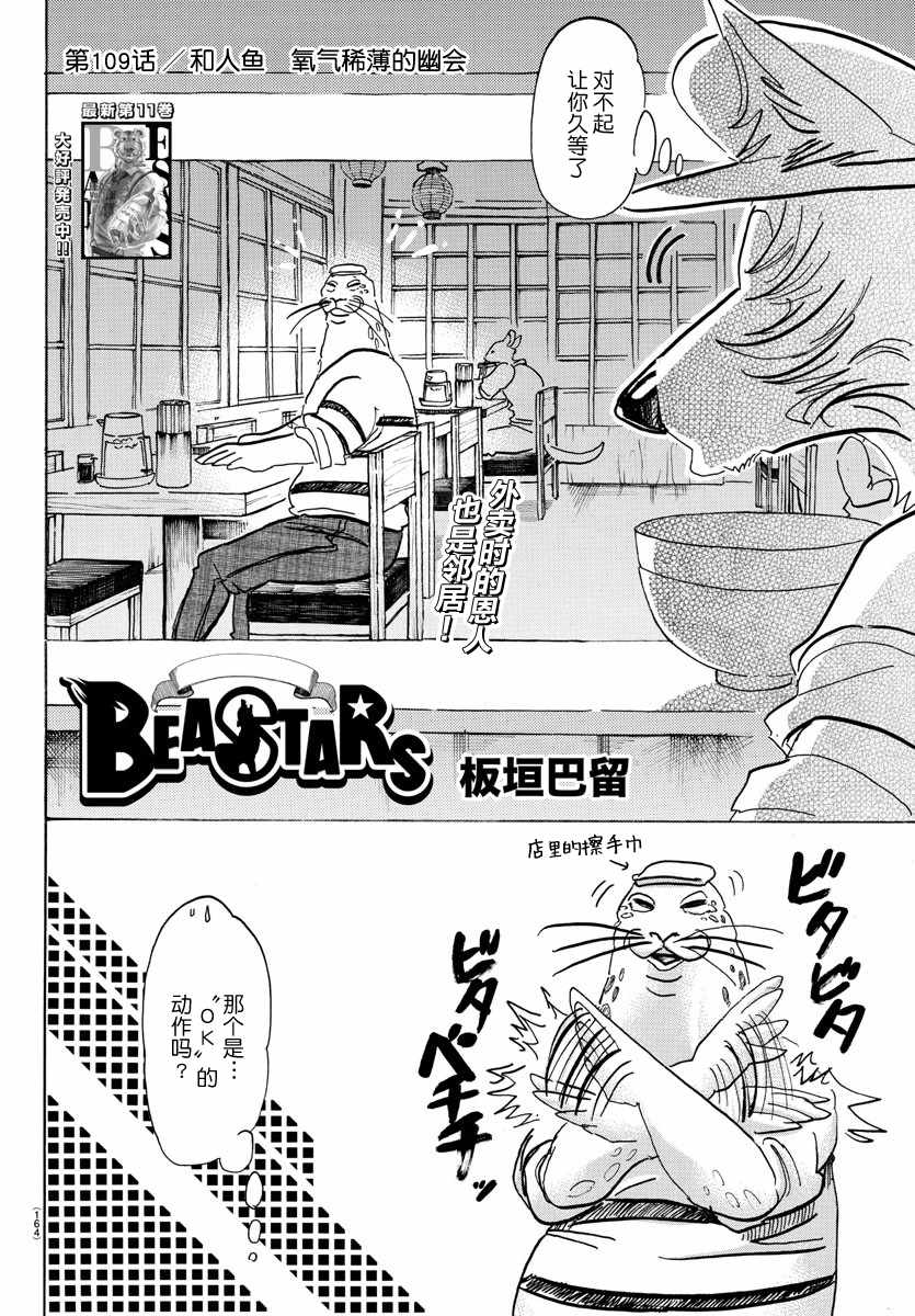 《BEASTARS》漫画 109话