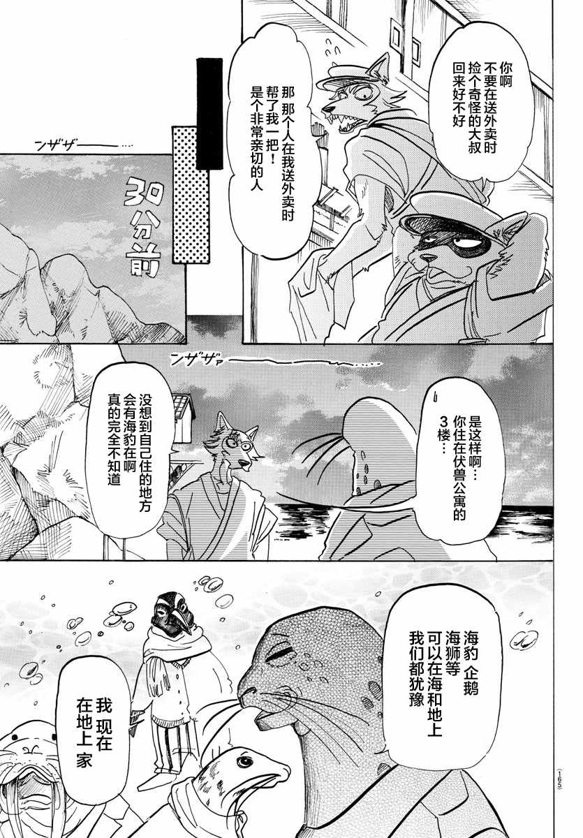 《BEASTARS》漫画 109话