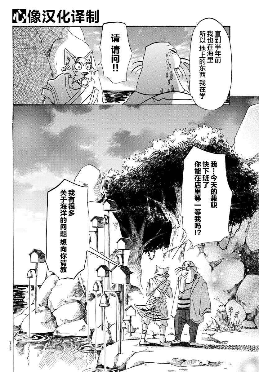 《BEASTARS》漫画 109话