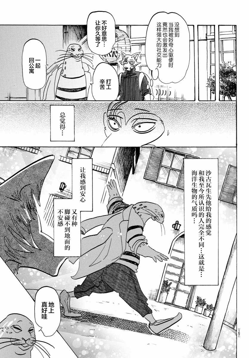 《BEASTARS》漫画 109话