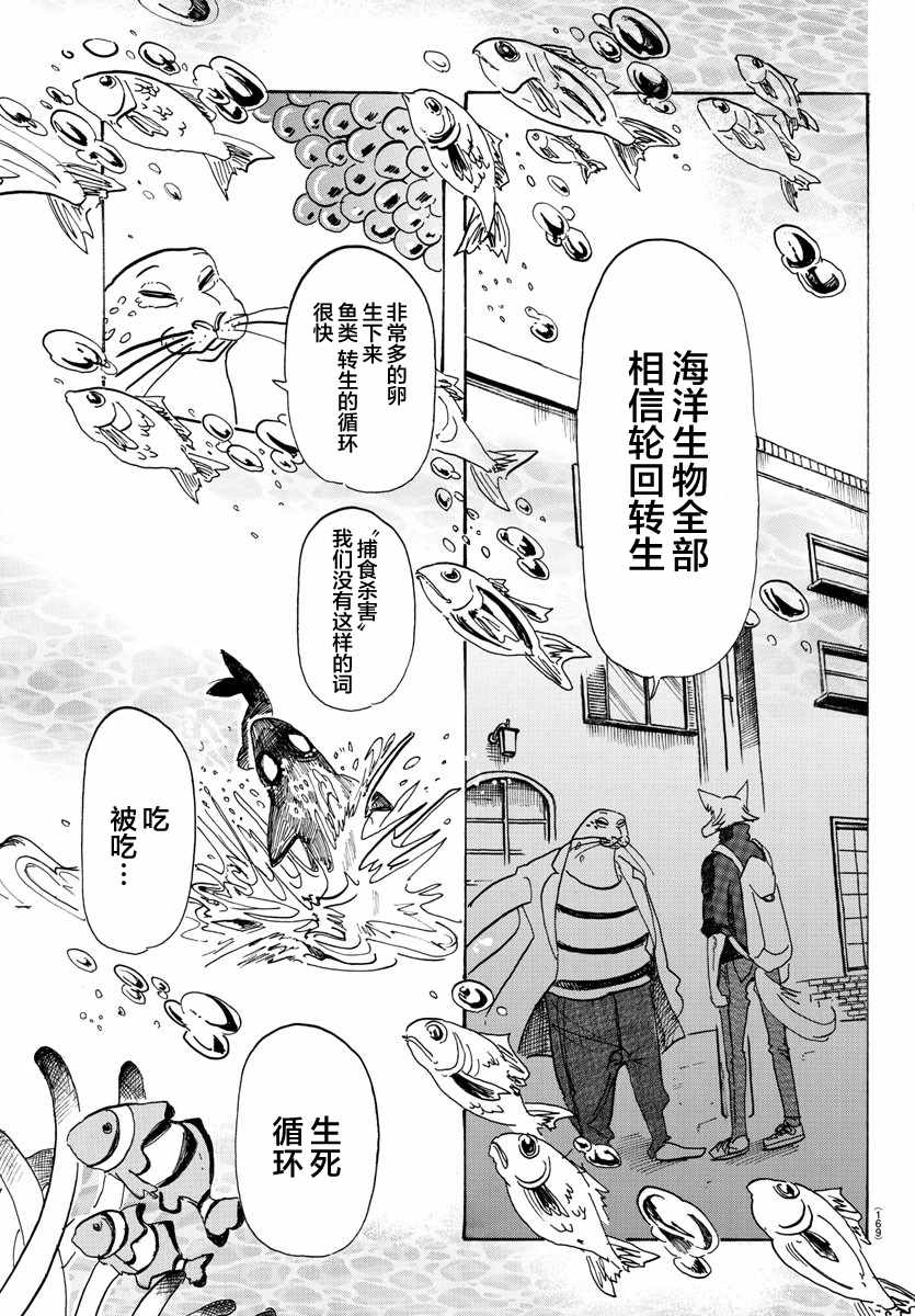 《BEASTARS》漫画 109话