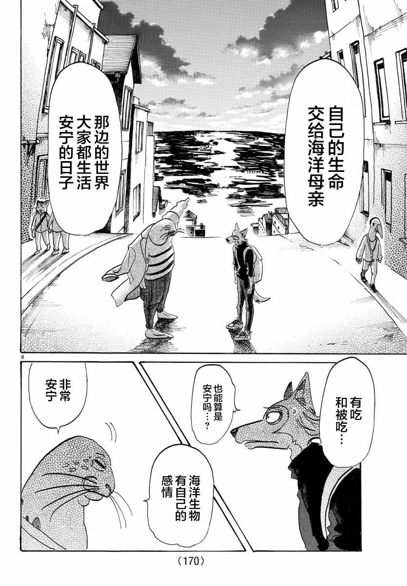 《BEASTARS》漫画 109话