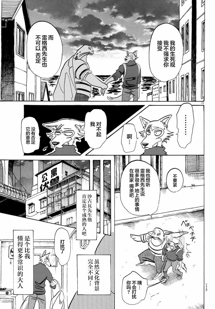 《BEASTARS》漫画 109话