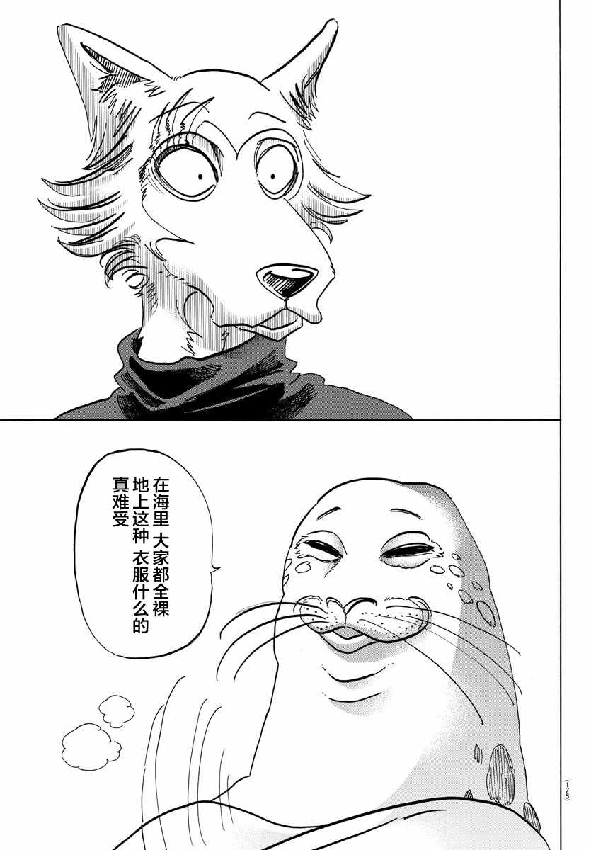 《BEASTARS》漫画 109话