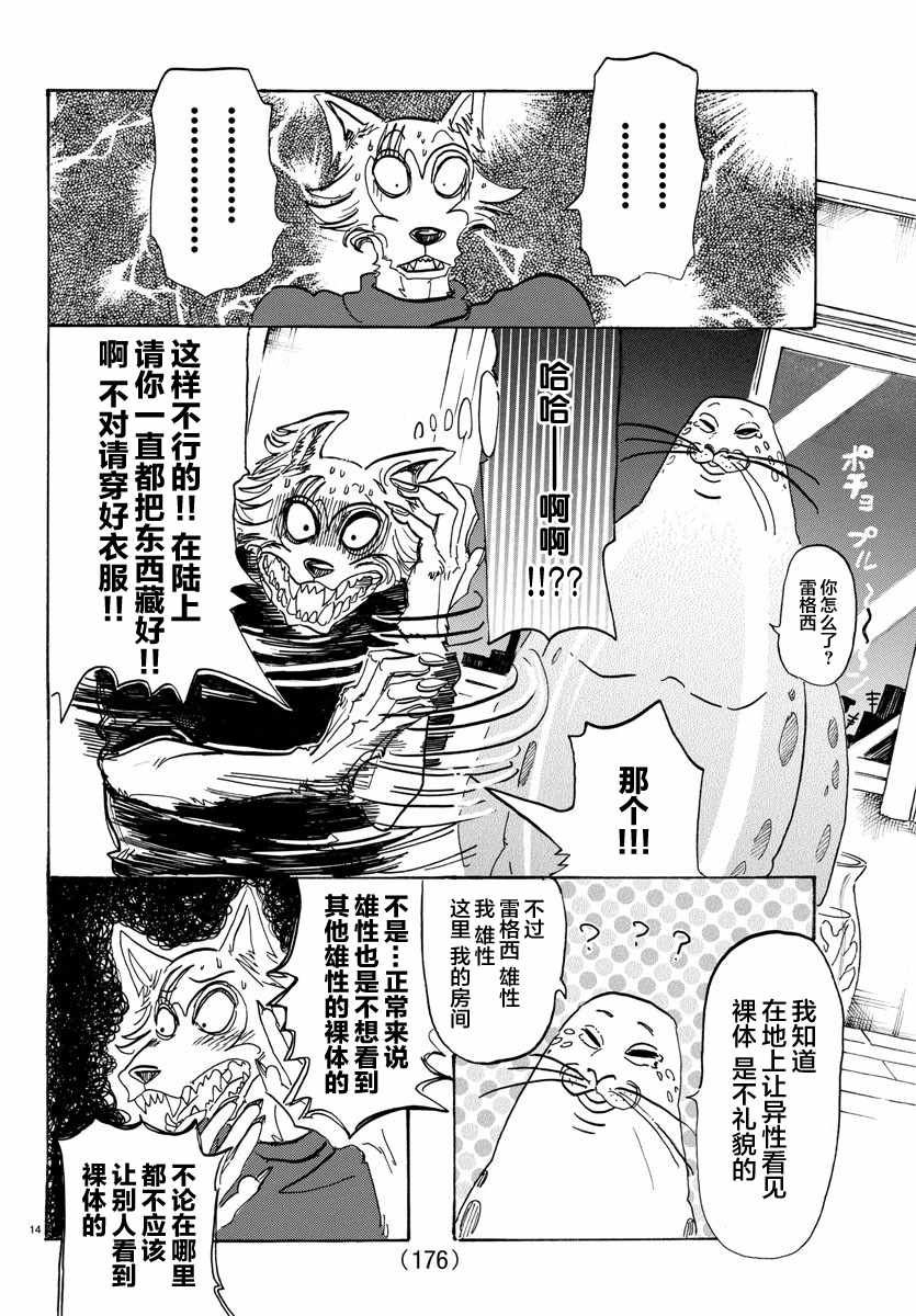 《BEASTARS》漫画 109话