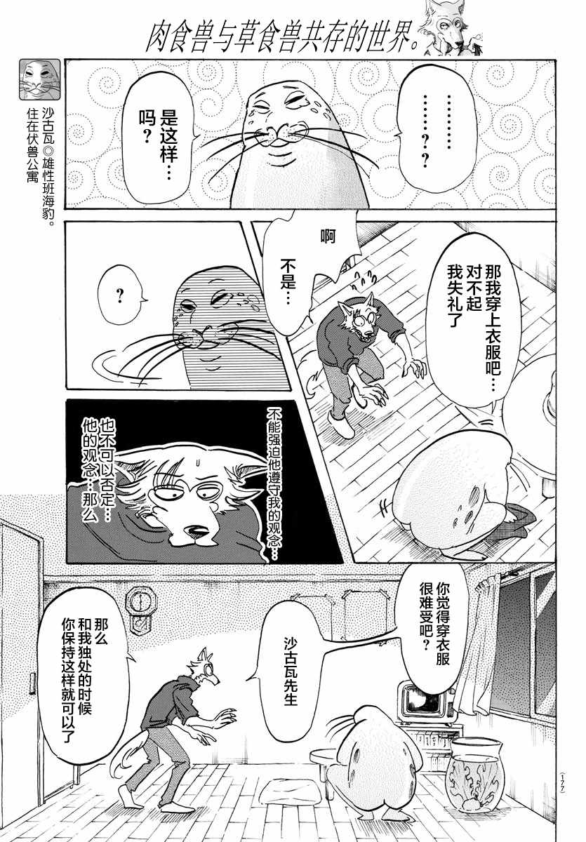 《BEASTARS》漫画 109话