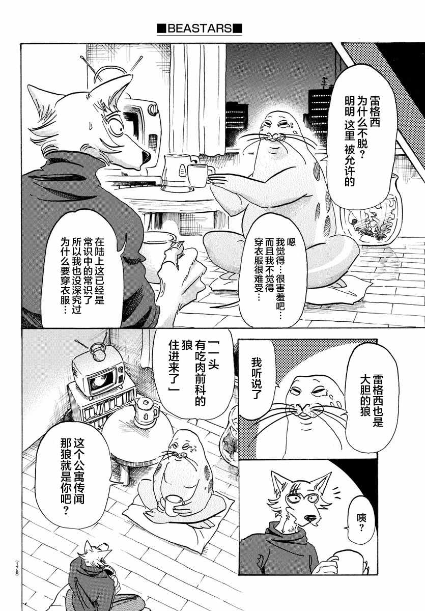 《BEASTARS》漫画 109话