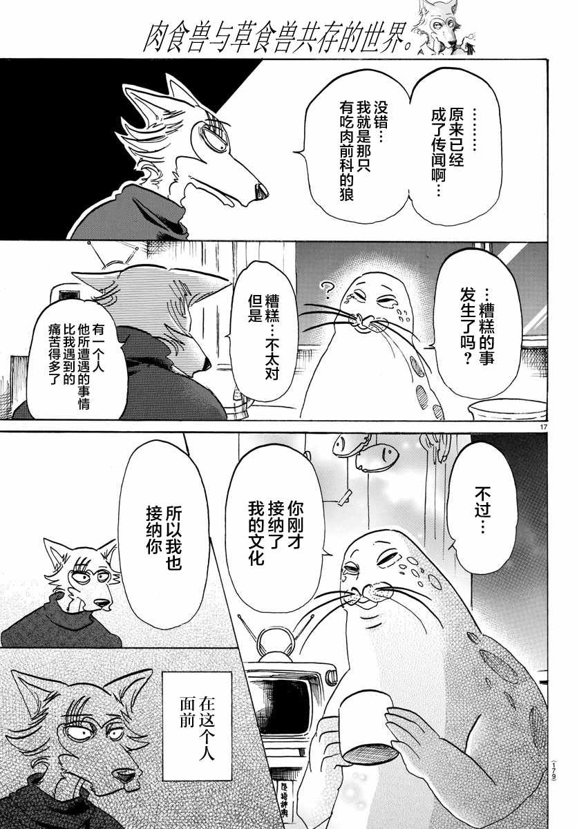 《BEASTARS》漫画 109话