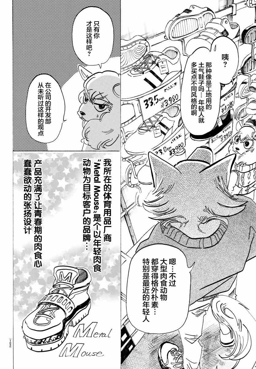 《BEASTARS》漫画 110话