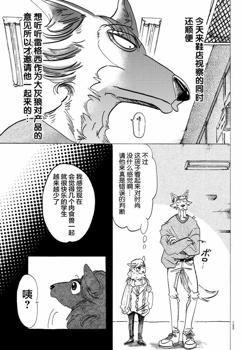 《BEASTARS》漫画 110话