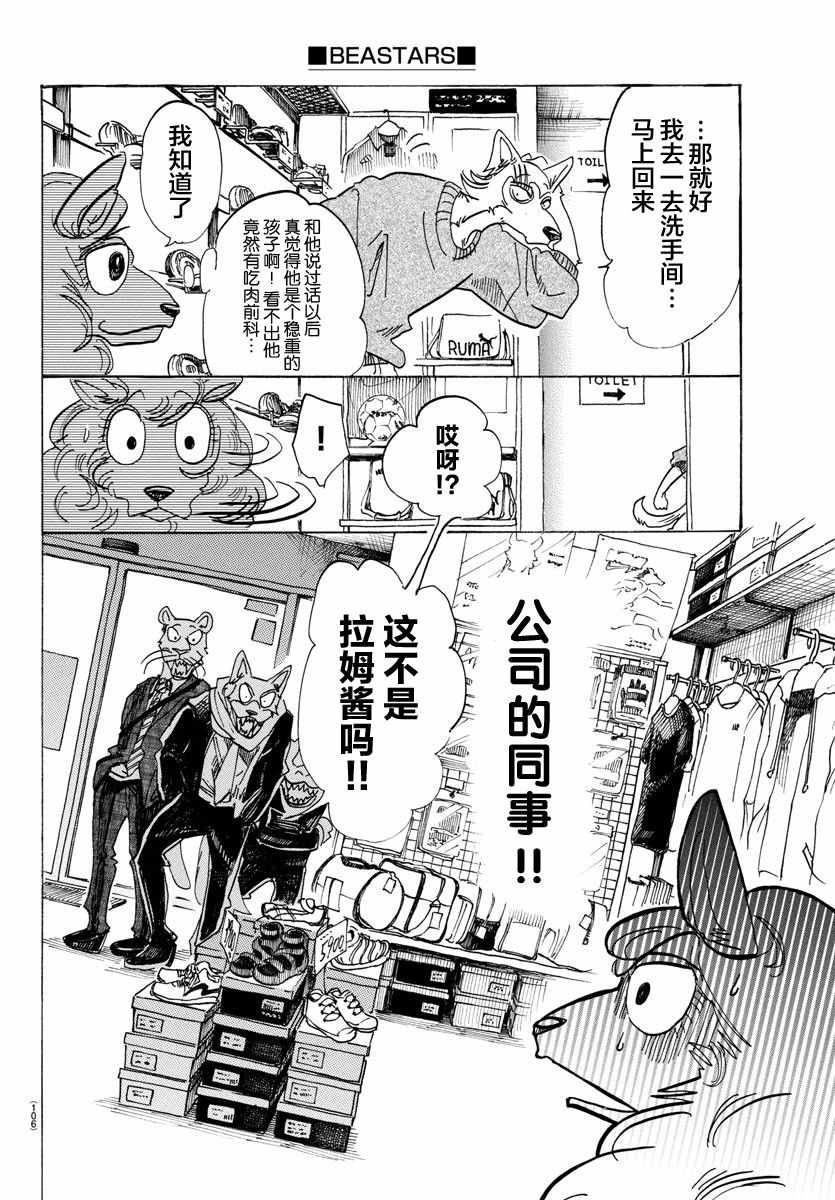 《BEASTARS》漫画 110话