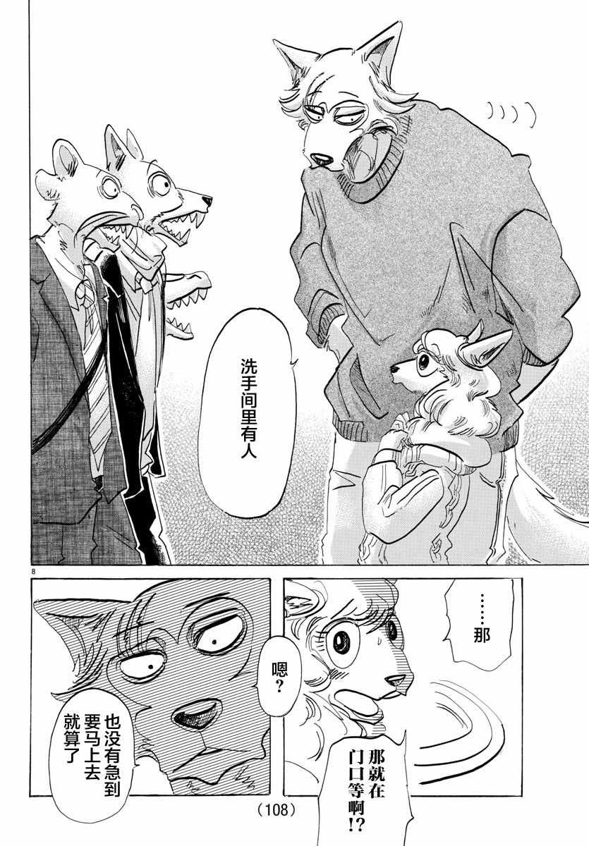 《BEASTARS》漫画 110话