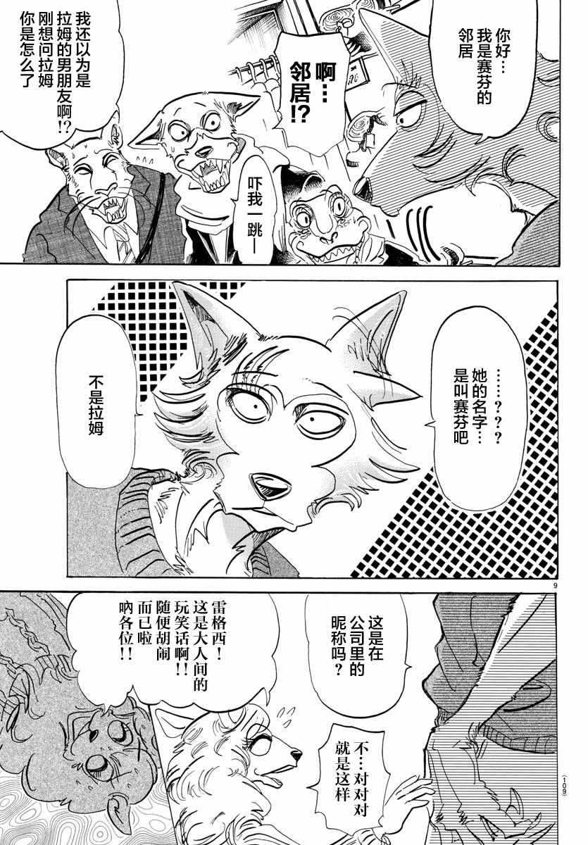 《BEASTARS》漫画 110话