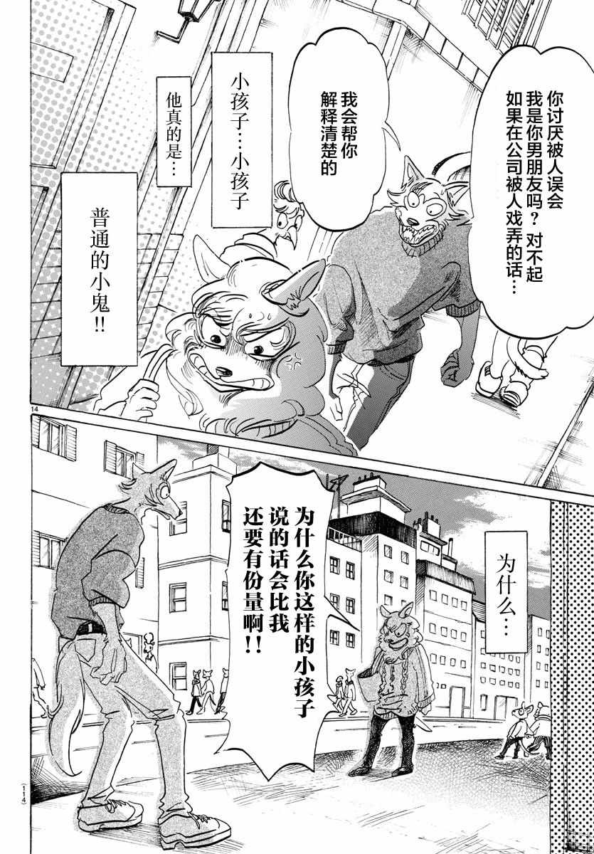 《BEASTARS》漫画 110话