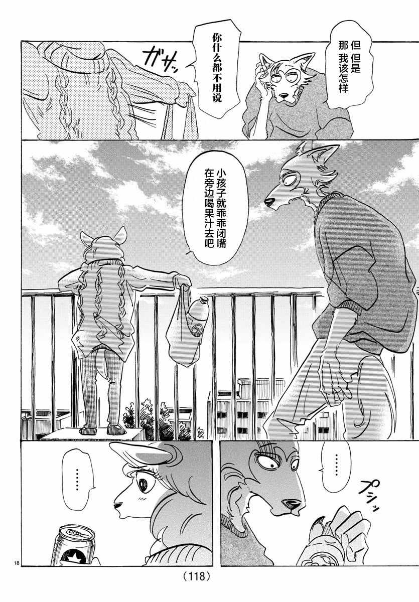 《BEASTARS》漫画 110话