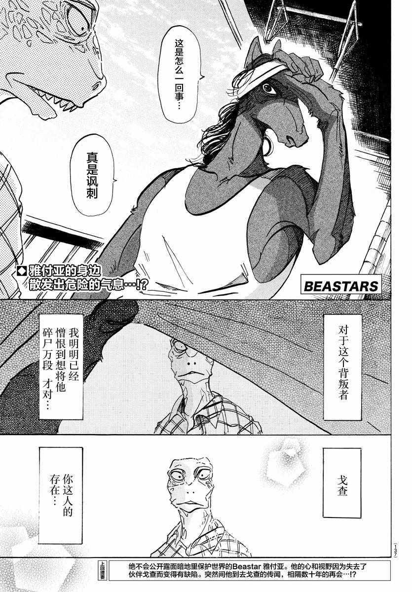 《BEASTARS》漫画 112话