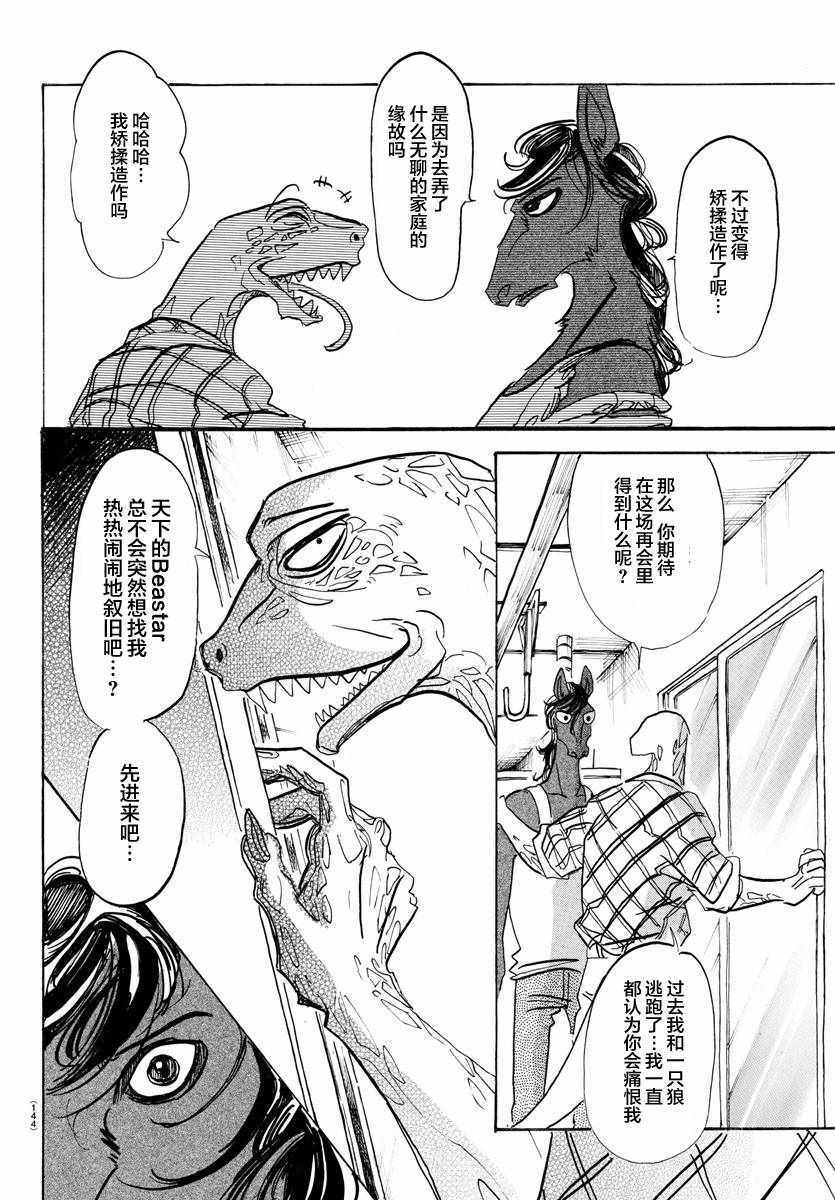 《BEASTARS》漫画 112话