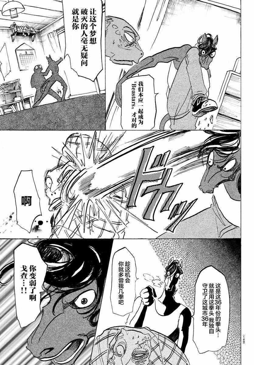 《BEASTARS》漫画 112话