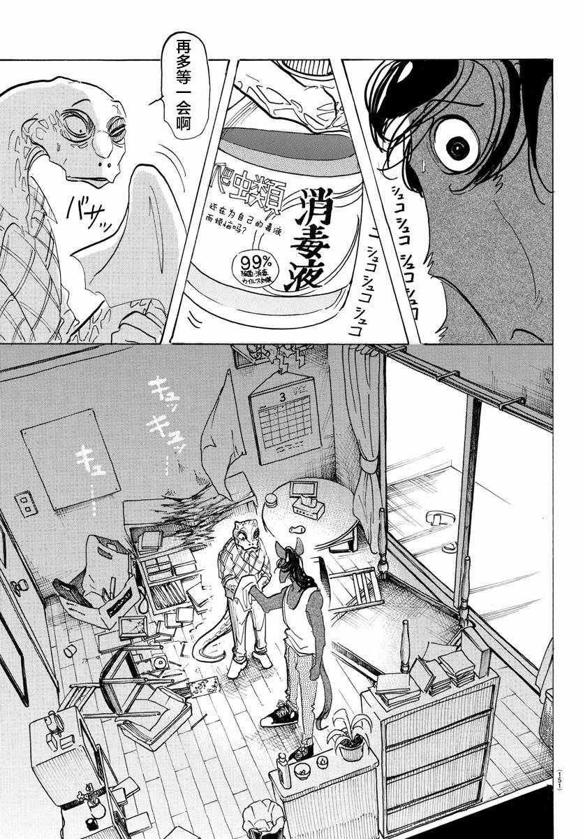 《BEASTARS》漫画 112话