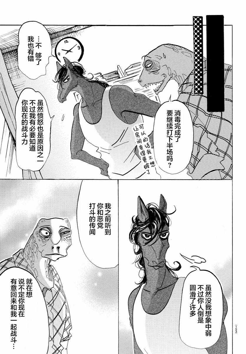 《BEASTARS》漫画 112话