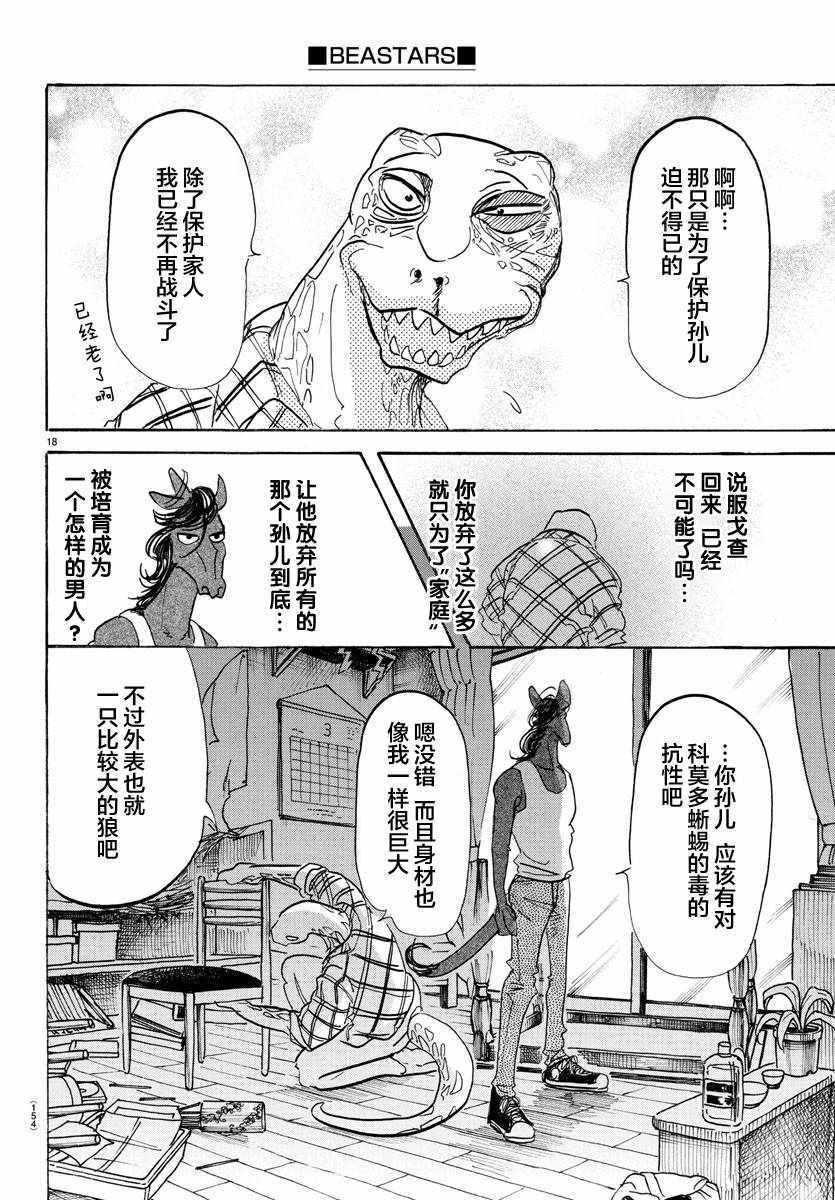 《BEASTARS》漫画 112话