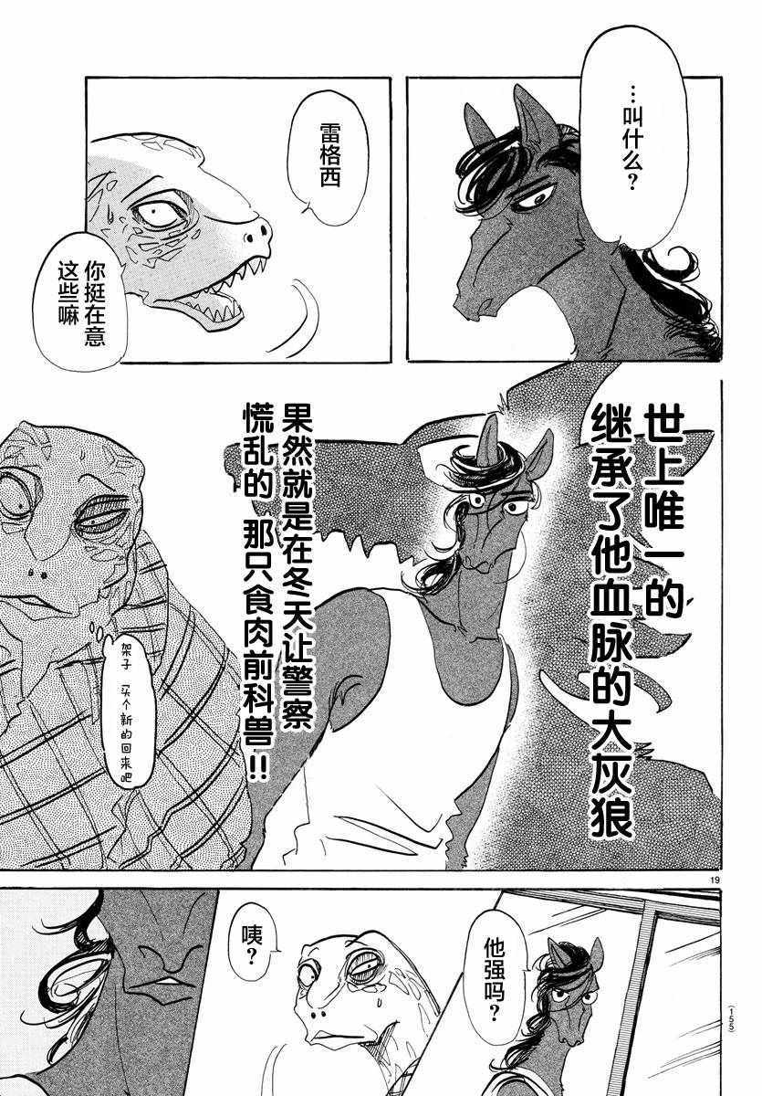 《BEASTARS》漫画 112话