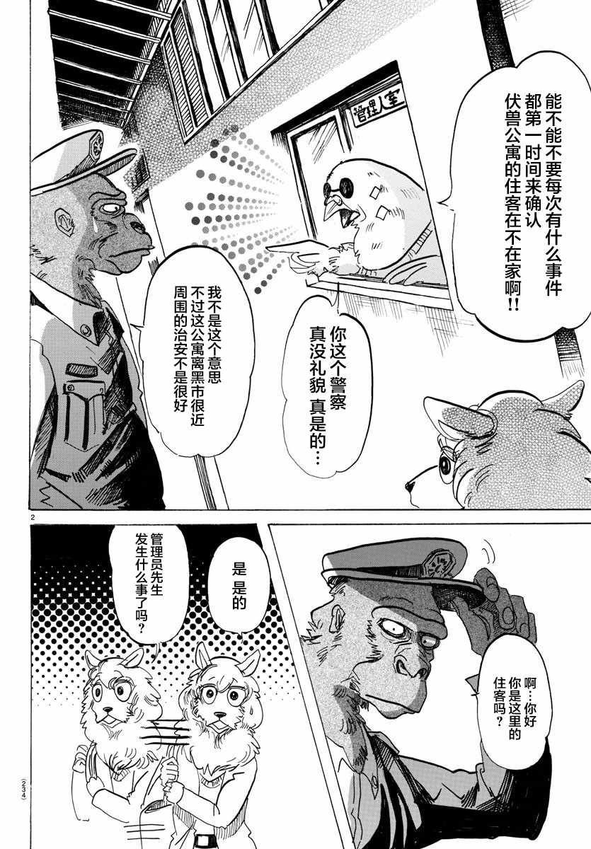 《BEASTARS》漫画 113话