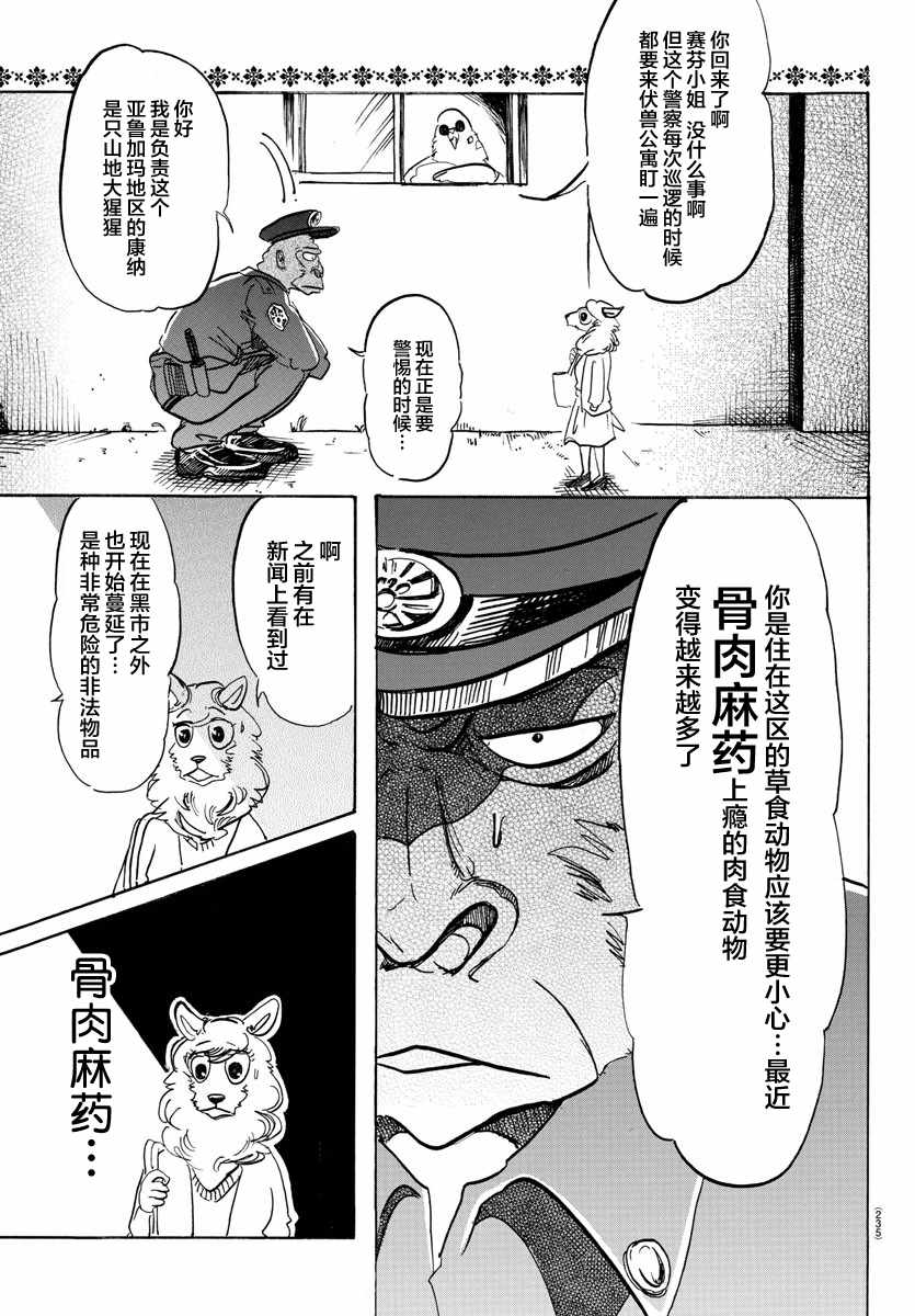 《BEASTARS》漫画 113话