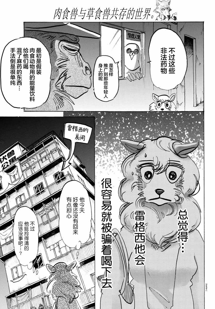 《BEASTARS》漫画 113话