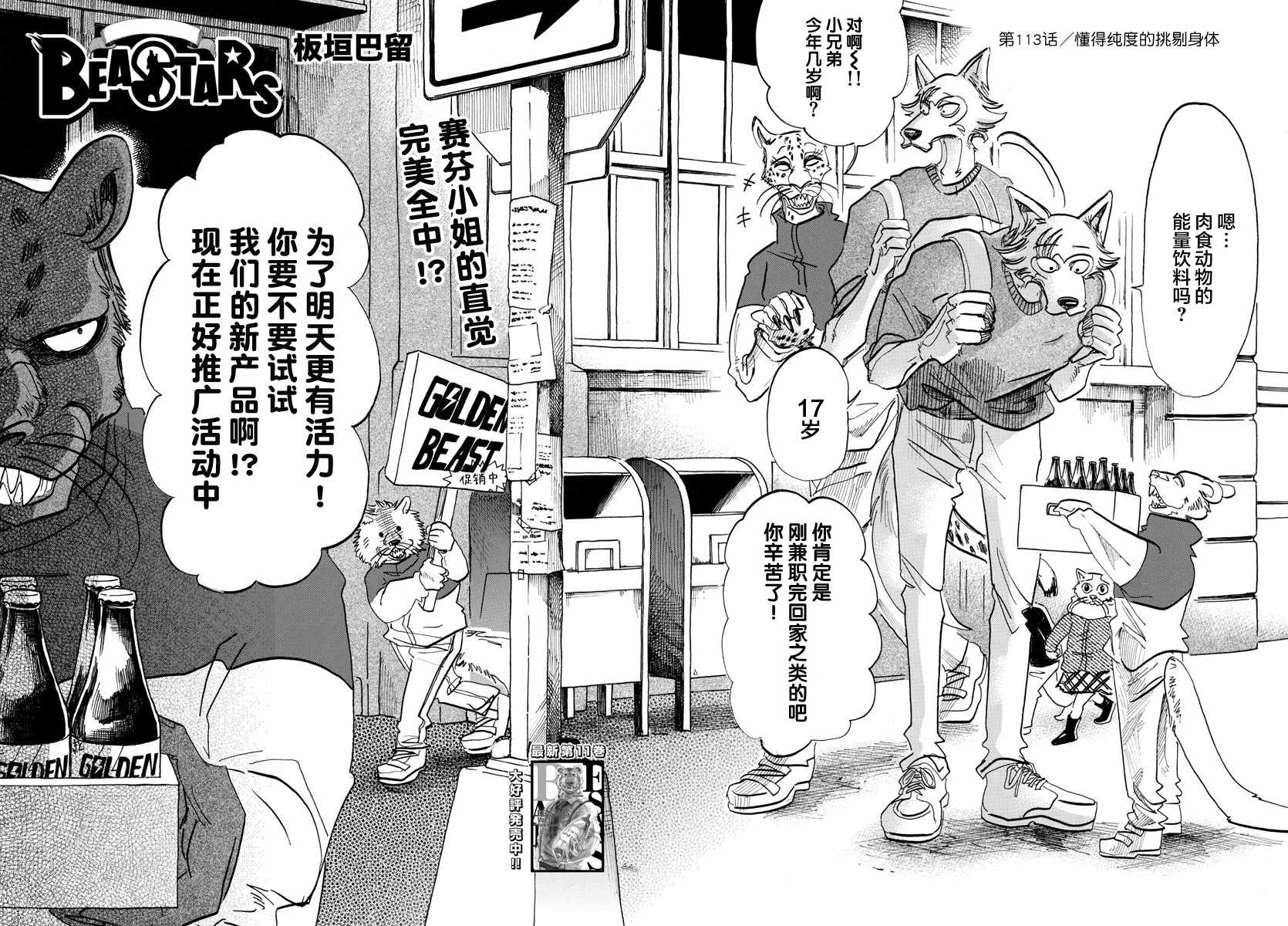 《BEASTARS》漫画 113话