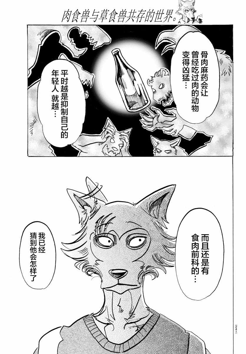 《BEASTARS》漫画 113话