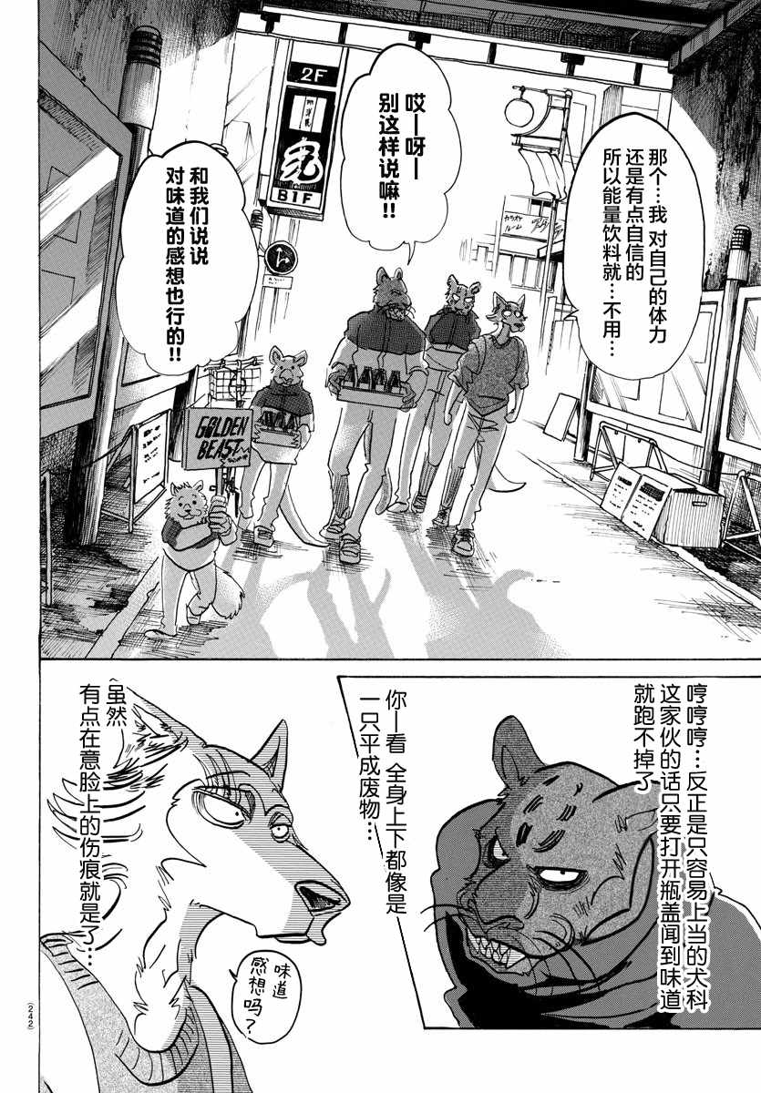 《BEASTARS》漫画 113话