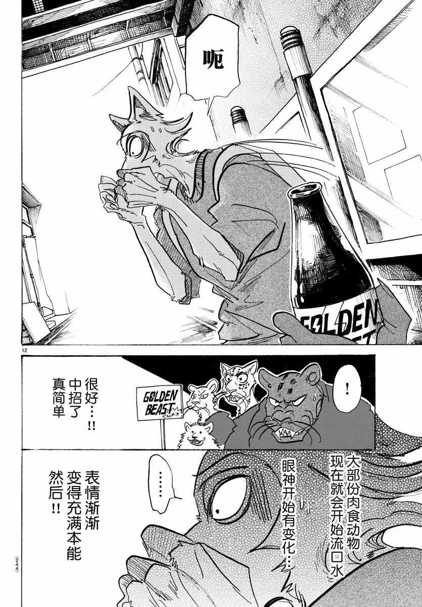 《BEASTARS》漫画 113话