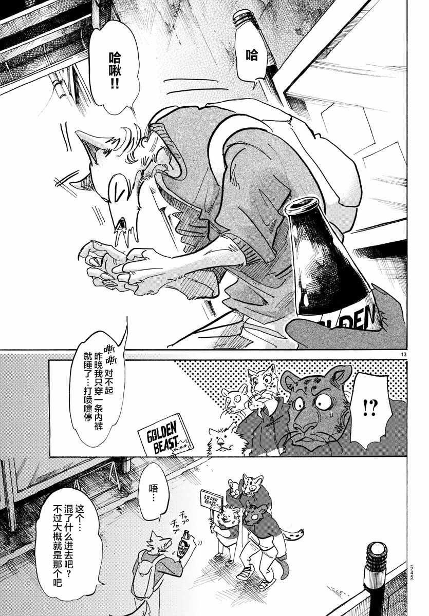 《BEASTARS》漫画 113话