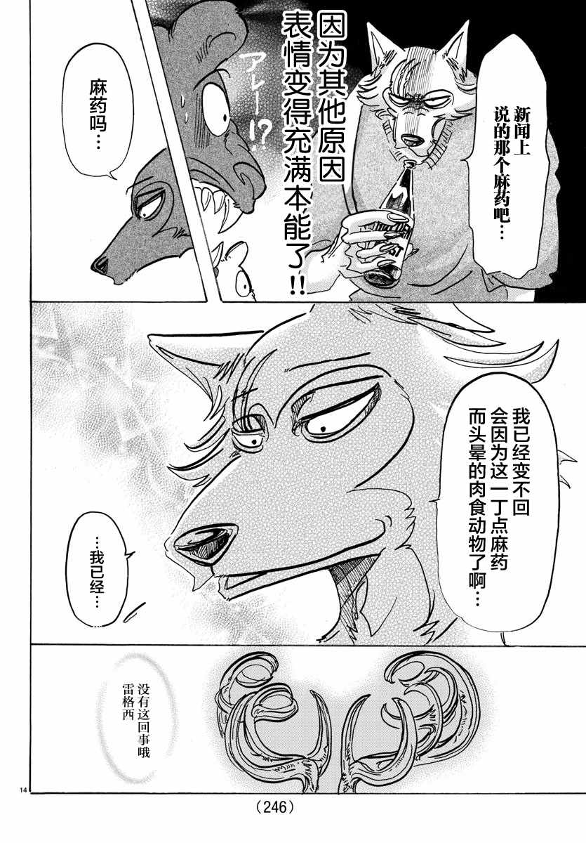 《BEASTARS》漫画 113话