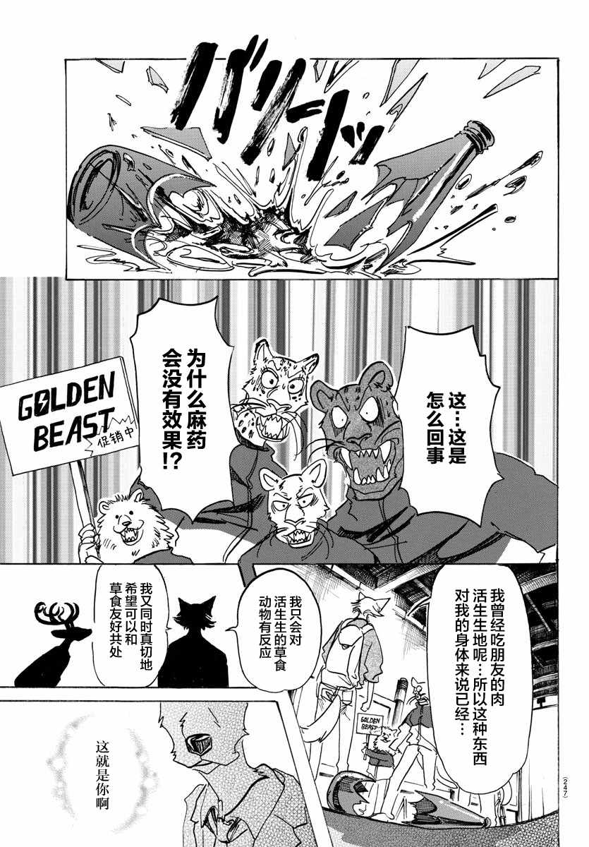 《BEASTARS》漫画 113话