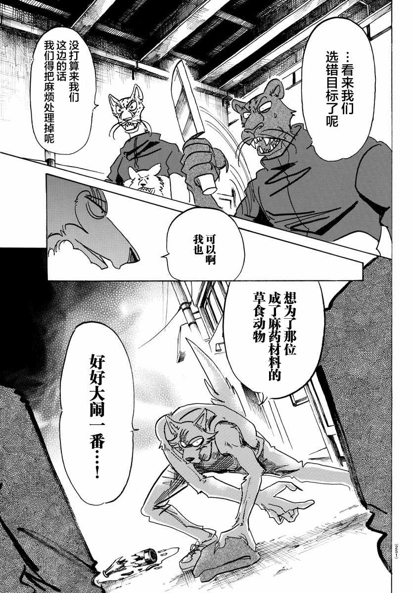 《BEASTARS》漫画 113话