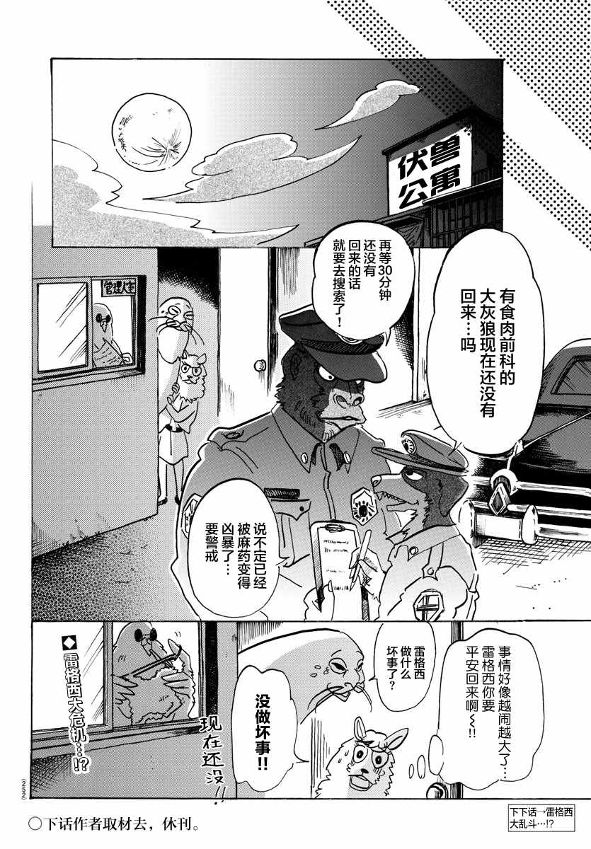 《BEASTARS》漫画 113话