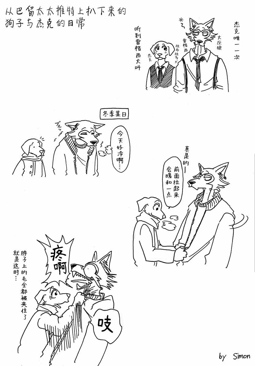 《BEASTARS》漫画 113话