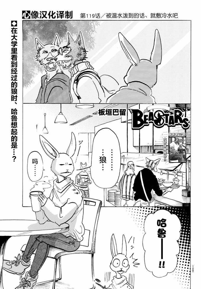 《BEASTARS》漫画 119话