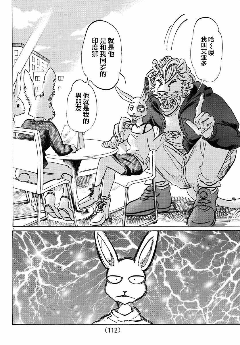 《BEASTARS》漫画 119话