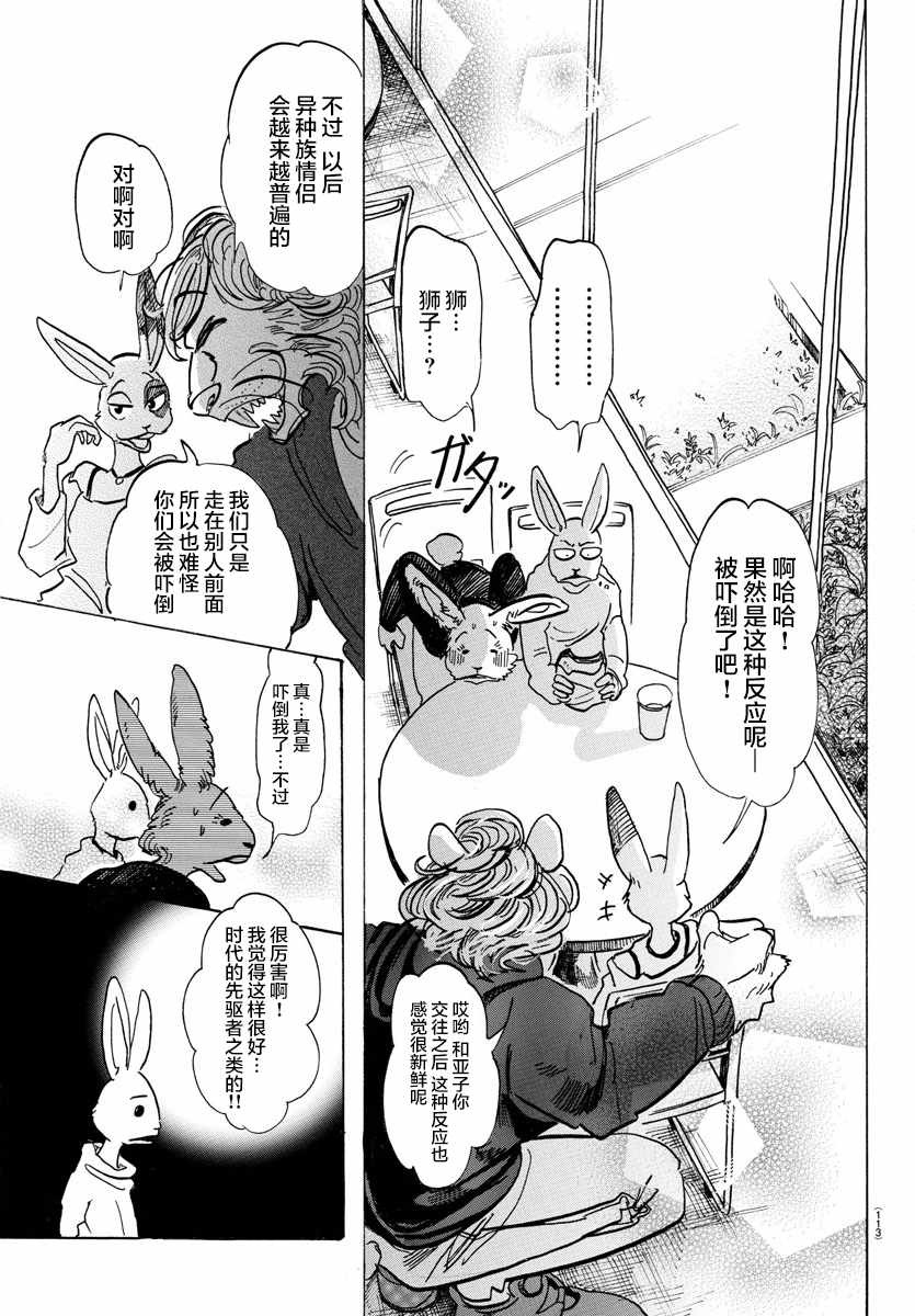 《BEASTARS》漫画 119话