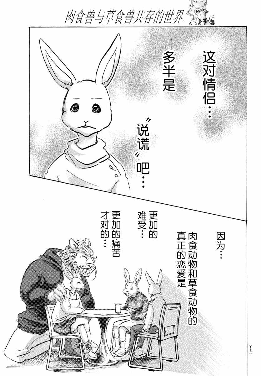 《BEASTARS》漫画 119话