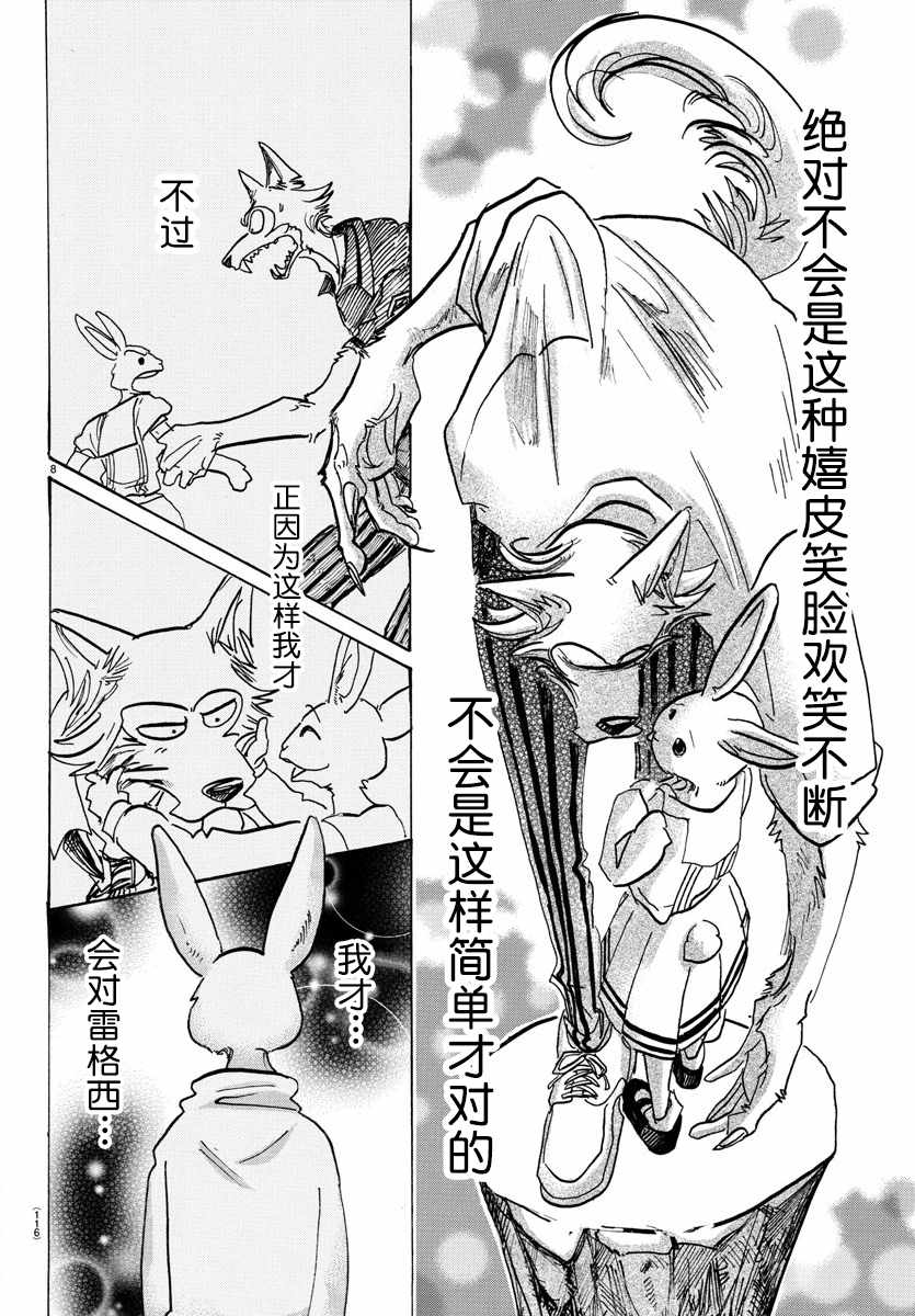 《BEASTARS》漫画 119话