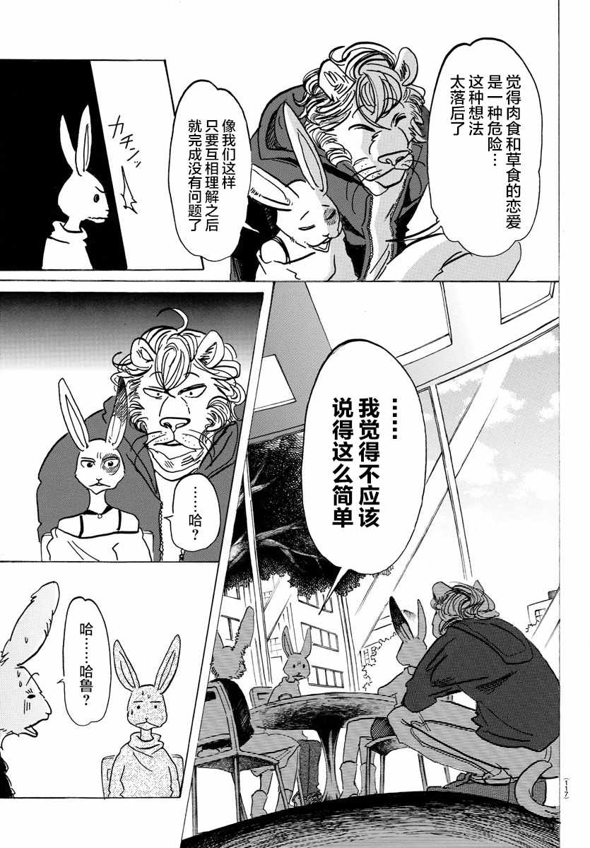 《BEASTARS》漫画 119话