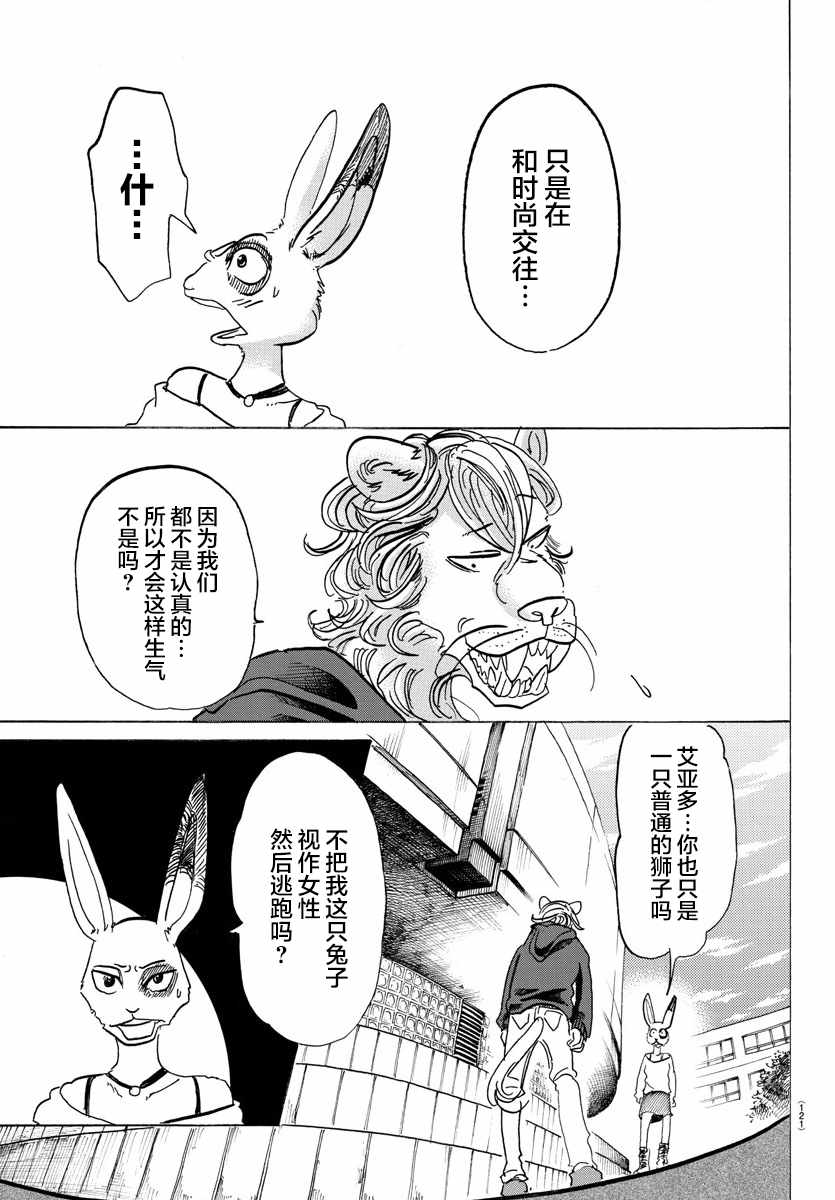 《BEASTARS》漫画 119话