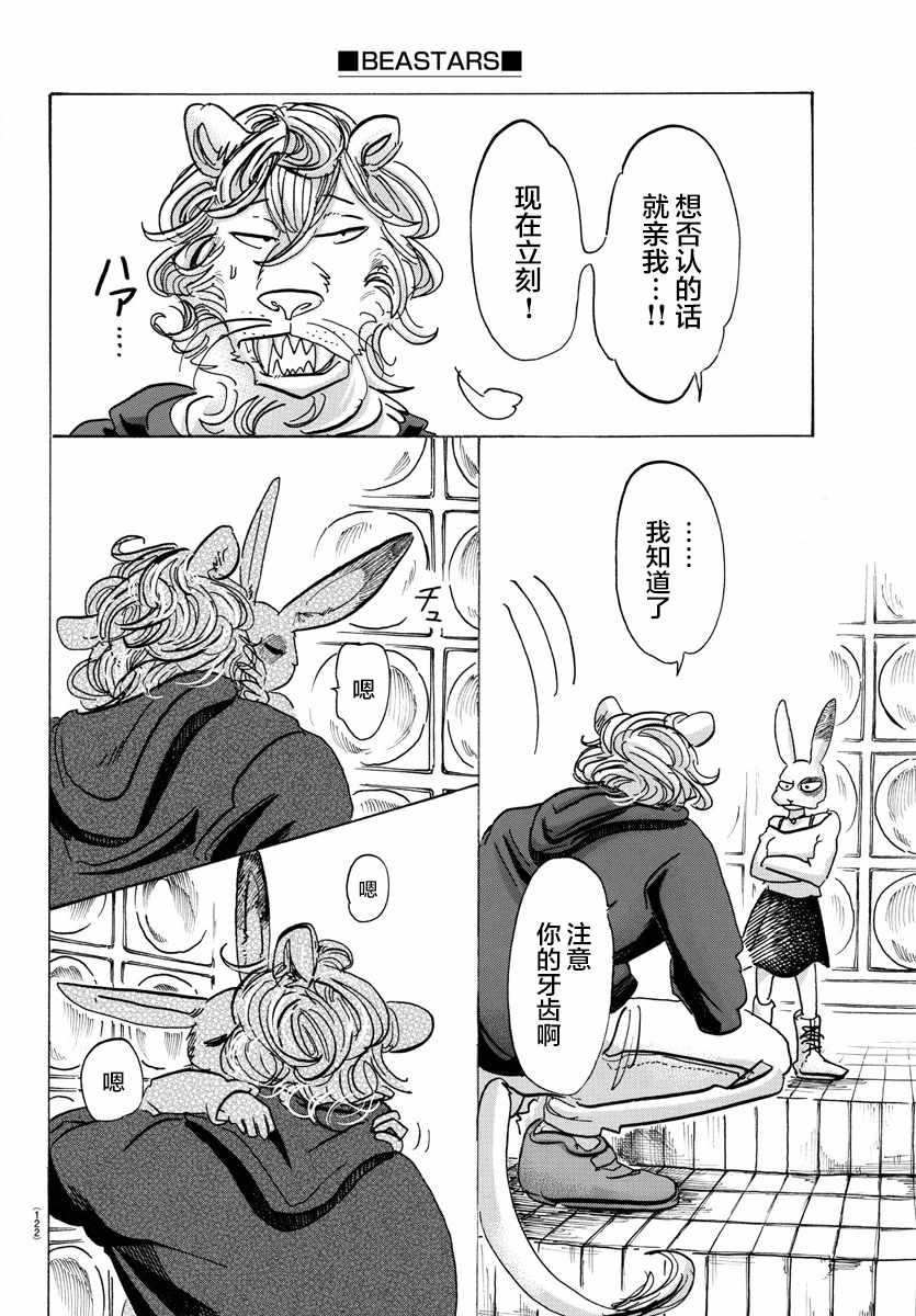 《BEASTARS》漫画 119话