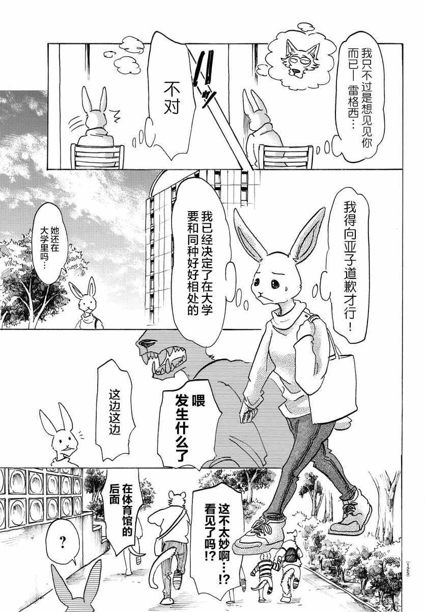 《BEASTARS》漫画 119话